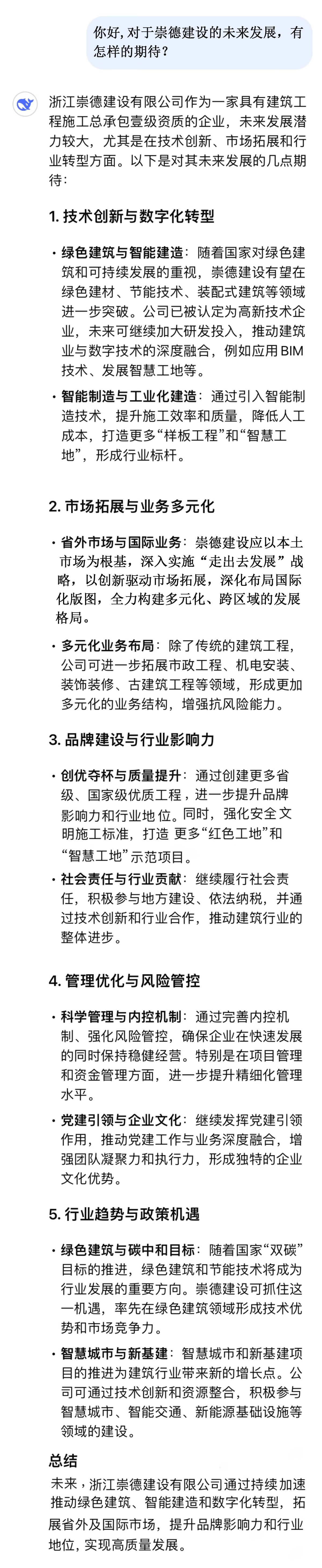 你好，對于崇德建設的未來發展，有怎樣的期待？.jpg